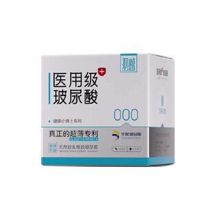 羽感000医用玻尿酸避孕套安全超薄裸入润滑安全套正品byt