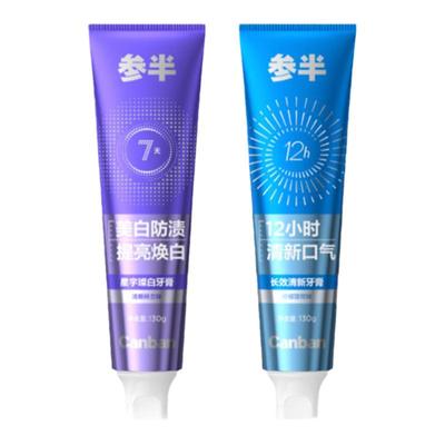 【华晨宇同款】参半璀璨美白牙膏成人美白清新女男士专用130g