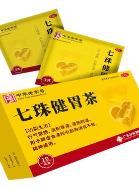 【沙溪】七珠健胃茶3g*10袋/盒脾虚消化不良祛湿健胃健脾
