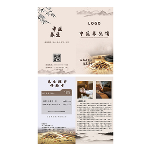 养生馆拓客体验卡定制中医肩颈头疗目介绍卡片设计疗艾灸按摩店开业广告宣传单折页印刷美容院活动邀请函定做