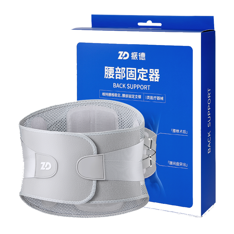 ZD护腰带医用级腰部固定器