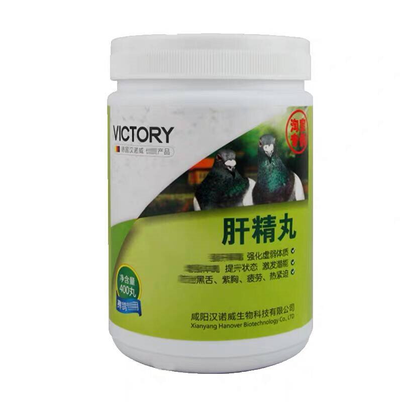 赛鸽肝精保健排毒解毒鸽子汉诺威