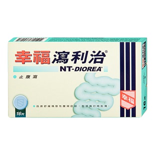 幸福泻利治16片止腹泻肚泻水土不服儿童成人公干出差旅游可用