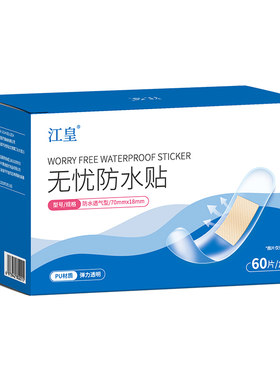 创可贴防水透气创口贴隐形透明儿童家用防磨脚贴洗澡游泳伤口ok绷