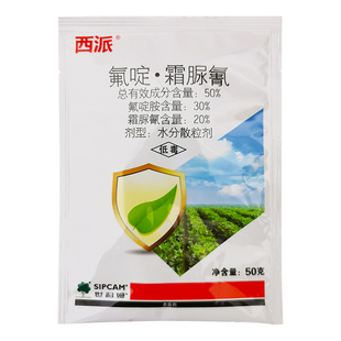 世科姆西派50%氟啶胺霜脲氰杀菌剂农药治马铃薯番茄晚疫病专用药