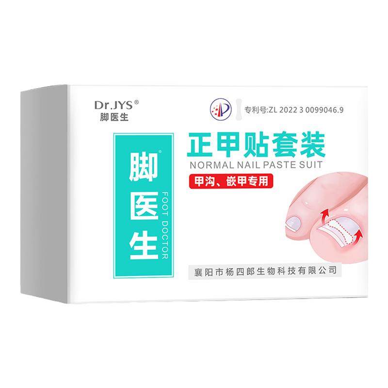 脚医生甲沟嵌甲矫正器炎正甲贴贴片脚趾指甲往肉里长专用指甲刀剪