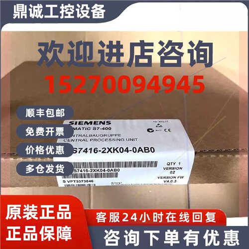 议价全新正品CPU416,6ES7 416-2XK04-0AB0,6ES7416-2XK04-0AB0