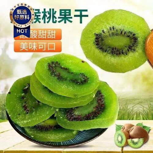 猕猴桃干500g1000g猕猴桃片奇异果干水果干酸甜可口
