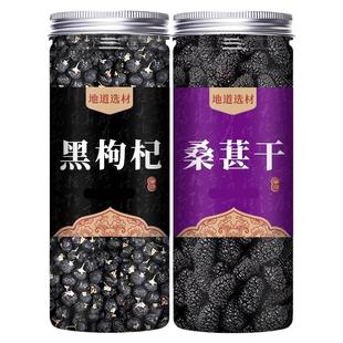 黑枸杞子桑葚茶500g正品官方旗舰店正宗宁夏特级野生苟构杞干男肾