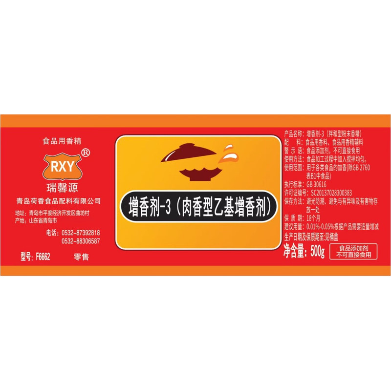 青岛荷香肉香乙基增香剂瑞馨源