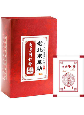 老北京足贴祛湿驱寒足底SPA