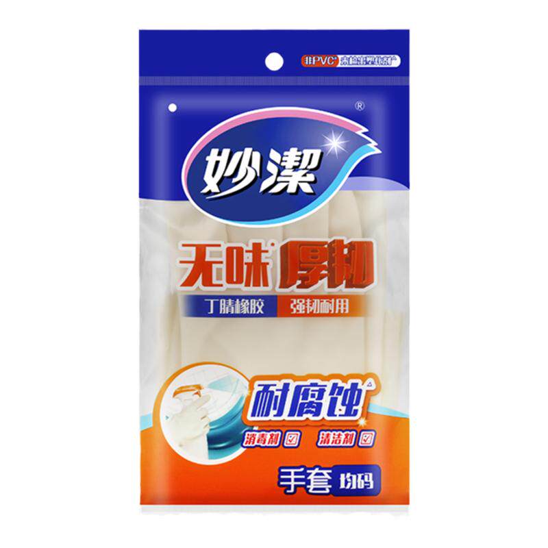 妙洁家务女手套丁腈橡胶无味耐用耐磨型厨房防水衣服清洁洗碗神器