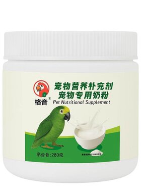 格音鹦鹉奶粉鸟专用奶粉鸟食