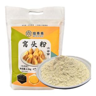 窝窝头面5斤杂粮黄黑豆小米面免发酵养生荞麦胖友窝头专用粉2.5kg
