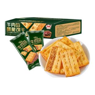 牛肉馅酥脆饼干双层脆牛肉松夹心馅饼干充饥解馋耐吃宵夜休闲零食
