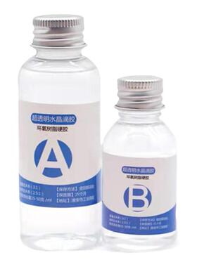 透明水晶滴胶ab环氧树脂透明封层