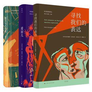 拉丁美洲社会思想手册/爱丽儿/寻找我们的表达/面具与乌托邦:墨西哥人民及其文化剪影 拉美思想译丛系列光启书局当代拉美社科作品