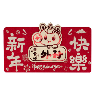 2026马年卡通折叠红包亲爱的外孙新年快乐仪式感创意红包利是封