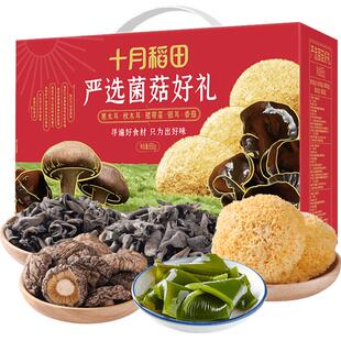 【年货礼盒】十月稻田干货严选菌菇礼盒送礼年货香菇木耳银耳