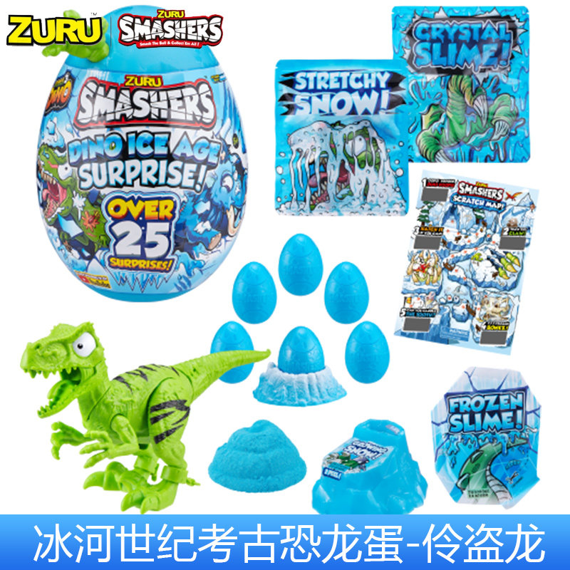 zuru爆裂小子冰河世纪发光恐龙蛋考古蛋霸王龙惊喜蛋盲盒公仔玩具