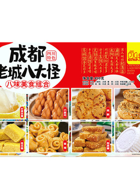 永进成都老城十八怪450g糕点礼盒