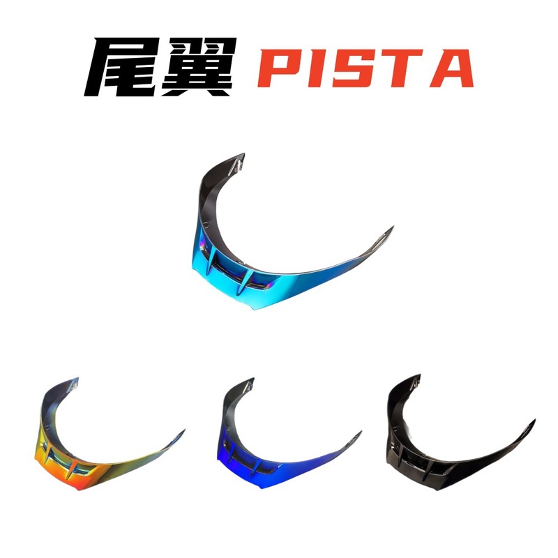 PISTA头盔尾翼扰流板配件适配Pista GP,Pista GPR,Corsa,Corsa R