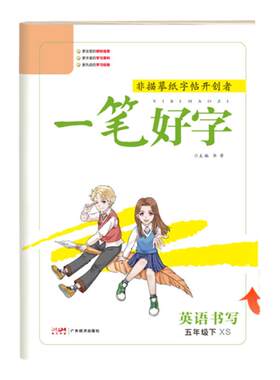 一笔好字同步练字帖楷体