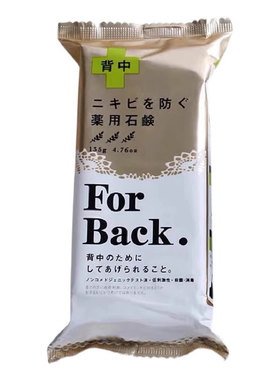 值得拥有~背部皂背后长痘痘美背洗澡后背控油深层清洁除螨手香皂