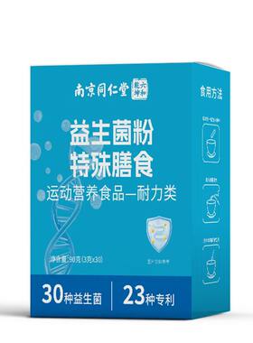 益生菌冻干粉【销量100W+】