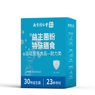 同仁堂益生菌大成人调理肠胃官方旗舰店正品冻干粉成肠道便秘