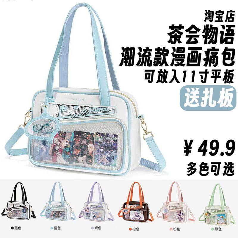 潮流日系漫画痛包休闲斜挎制服包男女学生二次元日常斜跨肩手提包