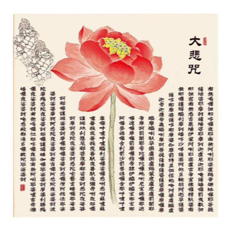 荷花大悲咒经文客厅装饰画中国风