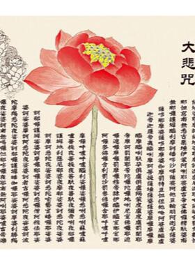 荷花大悲咒经文客厅装饰画中国风