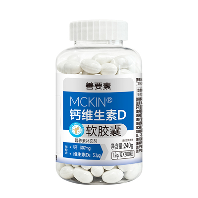 华东医药善要素维生素D3钙200粒液体软胶囊少年成人中老年碳酸钙
