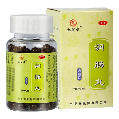 【自营】【九芝堂】润肠丸200mg*200丸/盒便秘润肠通便消化不良通便调理肠胃