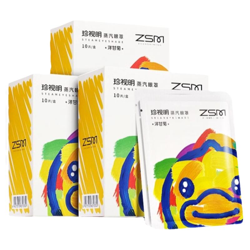 珍视明经典蒸汽眼罩热敷发热舒缓蒸汽眼罩
