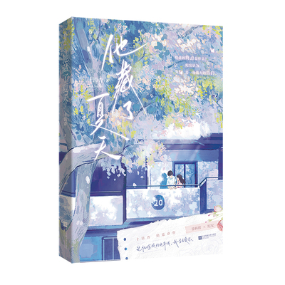 正版亲签他藏了夏天刷边版十清杳