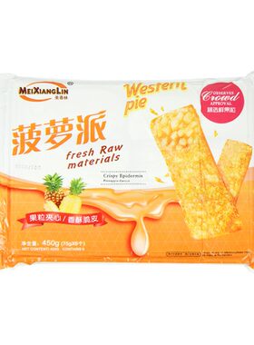 美香林菠萝派450g冷冻小吃半成品