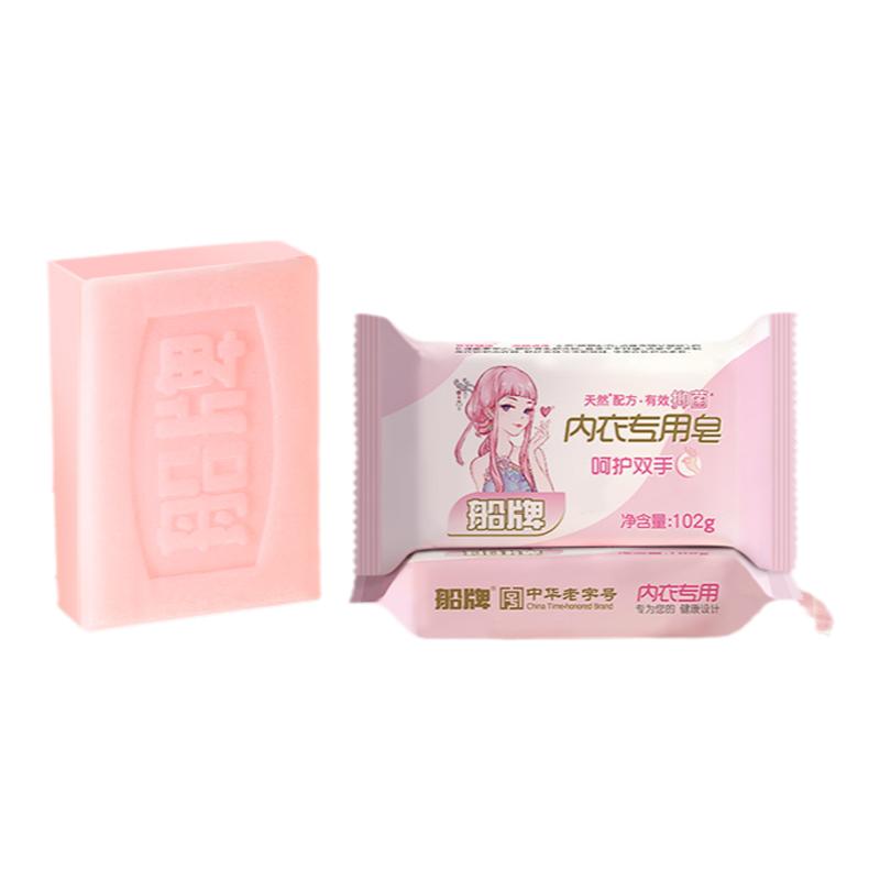 船牌内衣内裤专用皂102g*2块男女通用去血渍内衣清洗皂肥皂