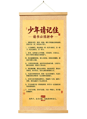 少年请记住挂画激励孩子读书