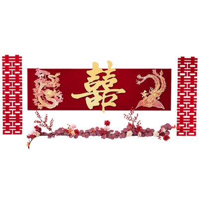 龙凤喜字婚房布置拉花背景墙
