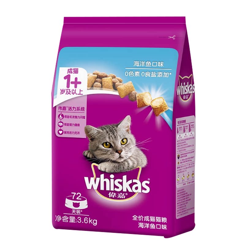 伟嘉伟嘉海洋鱼味成猫粮包邮