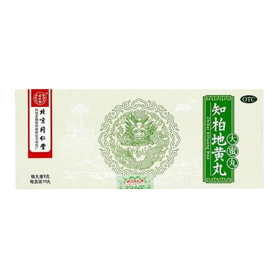 【同仁堂】知柏地黄丸9g*10丸/盒