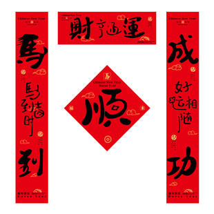 新款创意春联2026马年对联黑字个性福字门贴家用入户大门春节对联