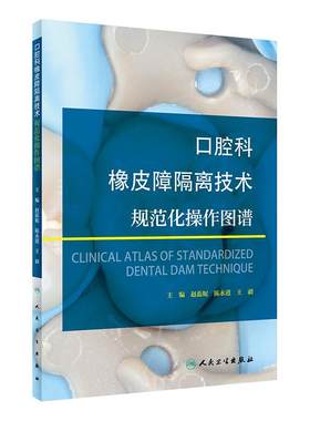 口腔科橡皮障隔离技术规范化操作
