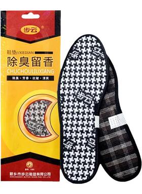步云除臭留香透气吸汗鞋垫