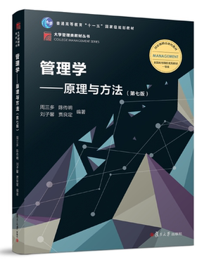当当网正版书籍周三管理学