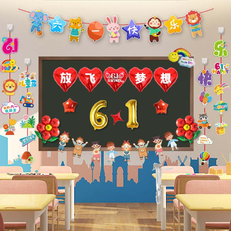 六一儿童节教室黑板装饰气球背景墙班级幼儿园61布置场景活动学校