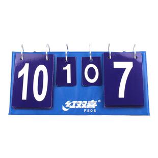 红双喜乒乓球比赛翻分器计分牌记分器翻分牌娱乐训练款简易F505