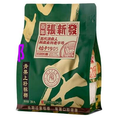 张新发槟榔王散装批发中籽老湘潭烟果槟郎湖南枸杞冰榔半斤一斤